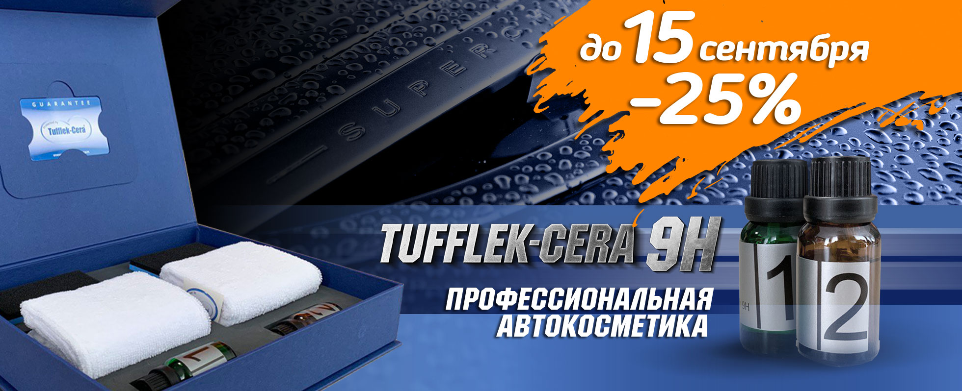 Керамическое покрытие Tufflek-Cera в Престиж Авто